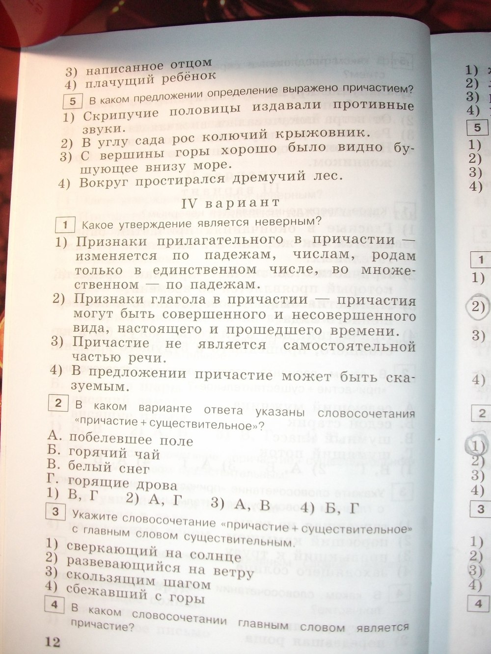 гдз 7 класс тестовые задания страница 12 русский язык Богданова