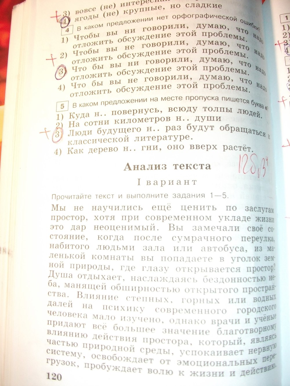 гдз 7 класс тестовые задания страница 120 русский язык Богданова