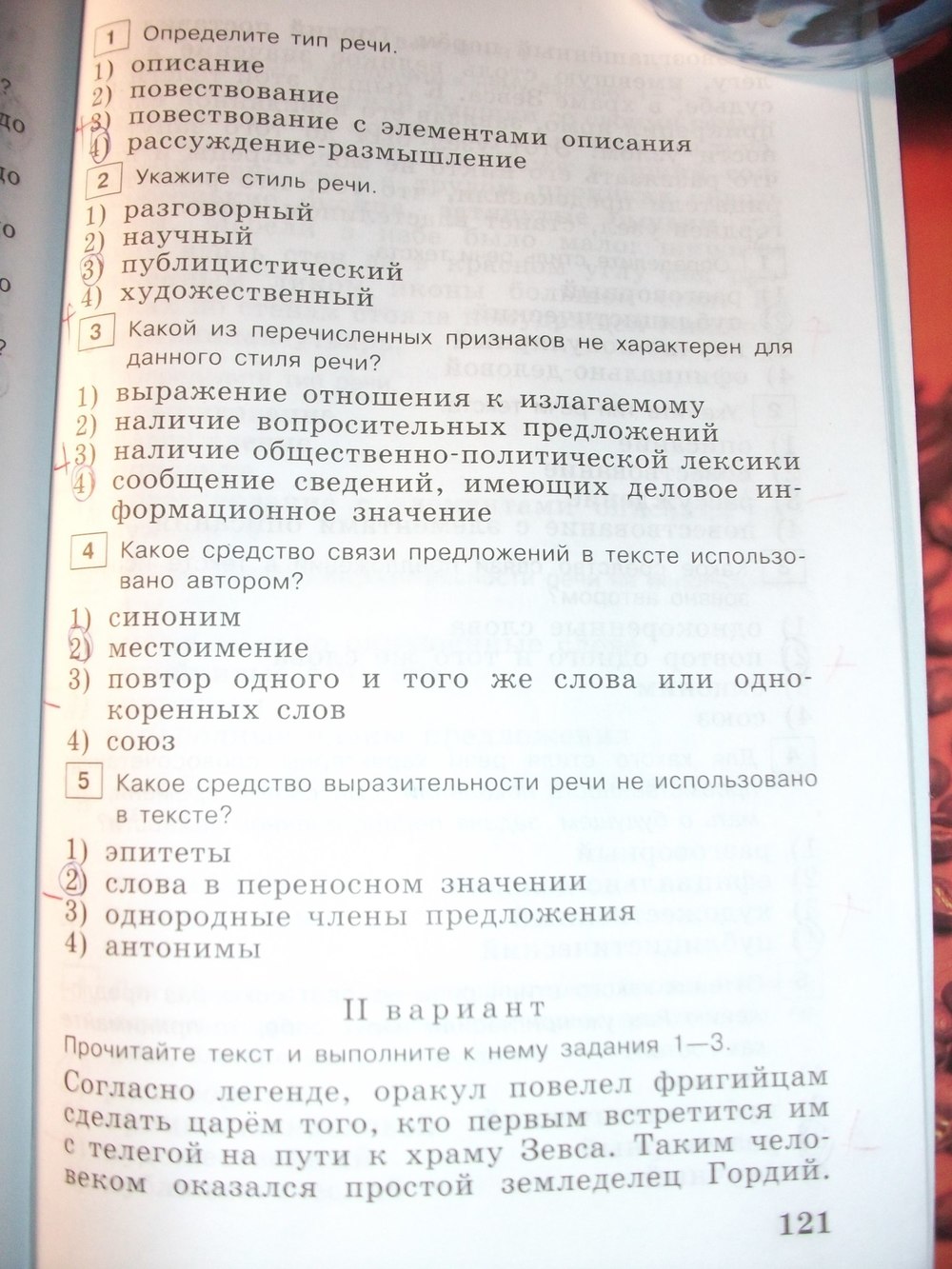 гдз 7 класс тестовые задания страница 121 русский язык Богданова