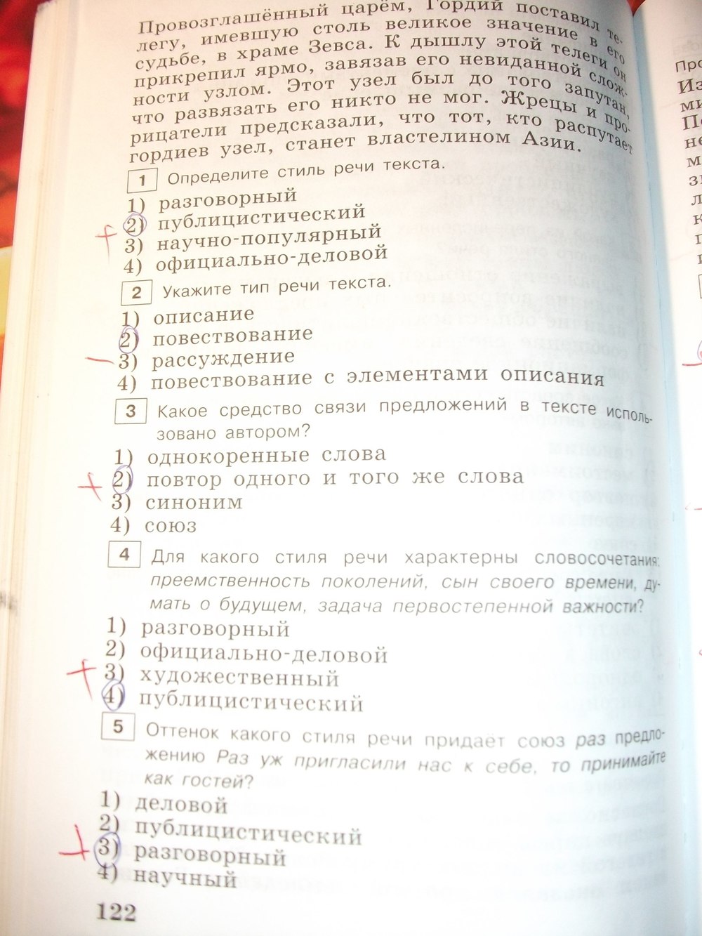 гдз 7 класс тестовые задания страница 122 русский язык Богданова