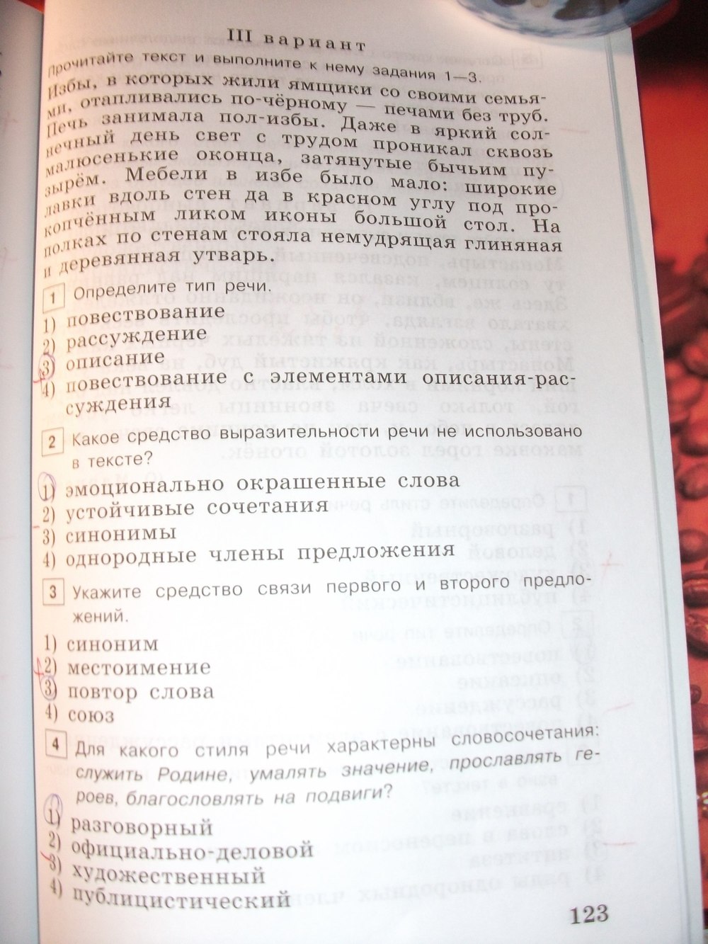гдз 7 класс тестовые задания страница 123 русский язык Богданова