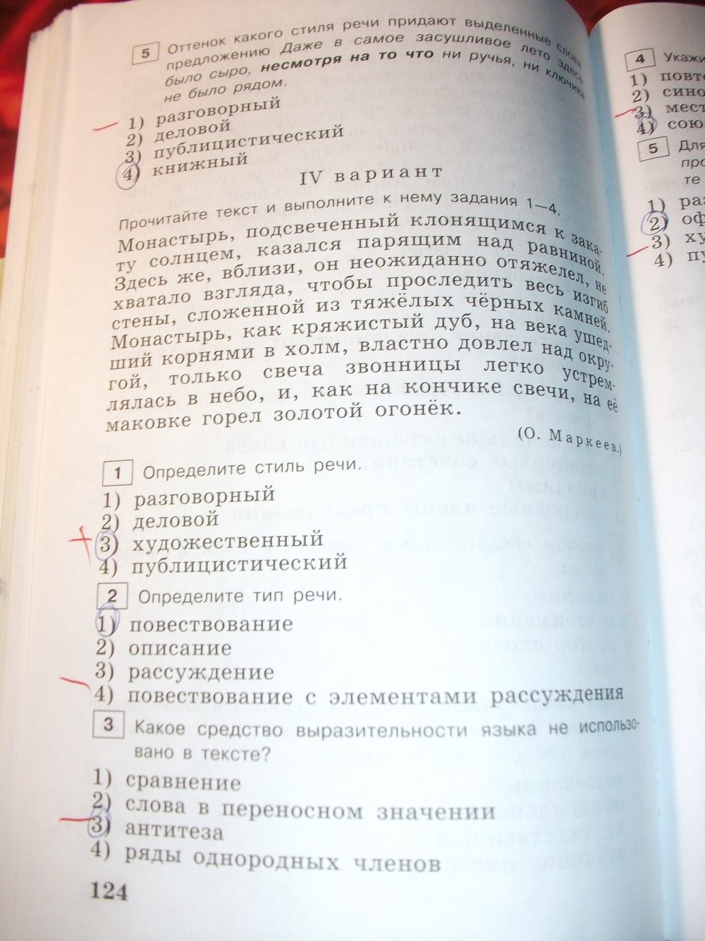 гдз 7 класс тестовые задания страница 124 русский язык Богданова
