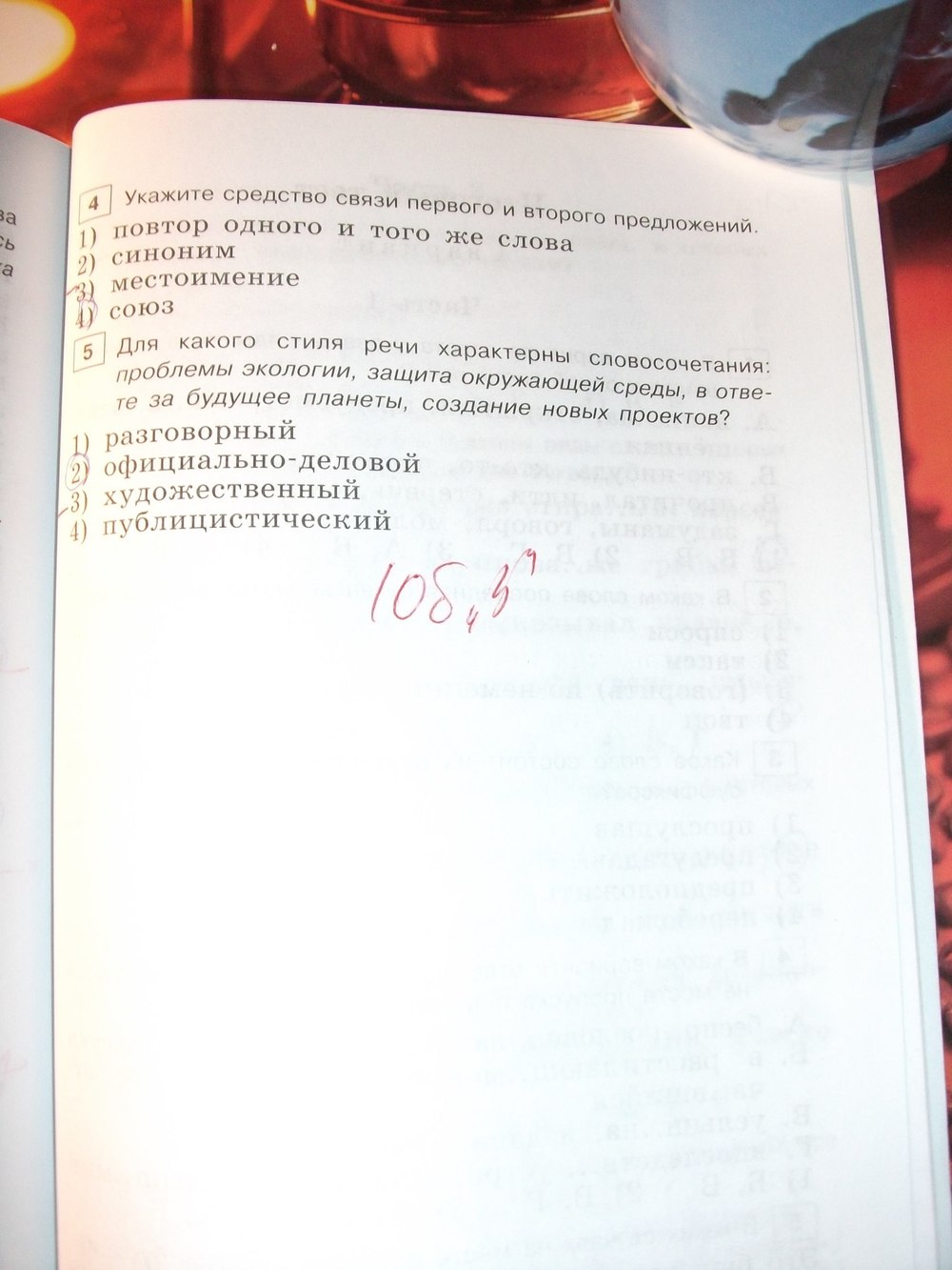 гдз 7 класс тестовые задания страница 125 русский язык Богданова