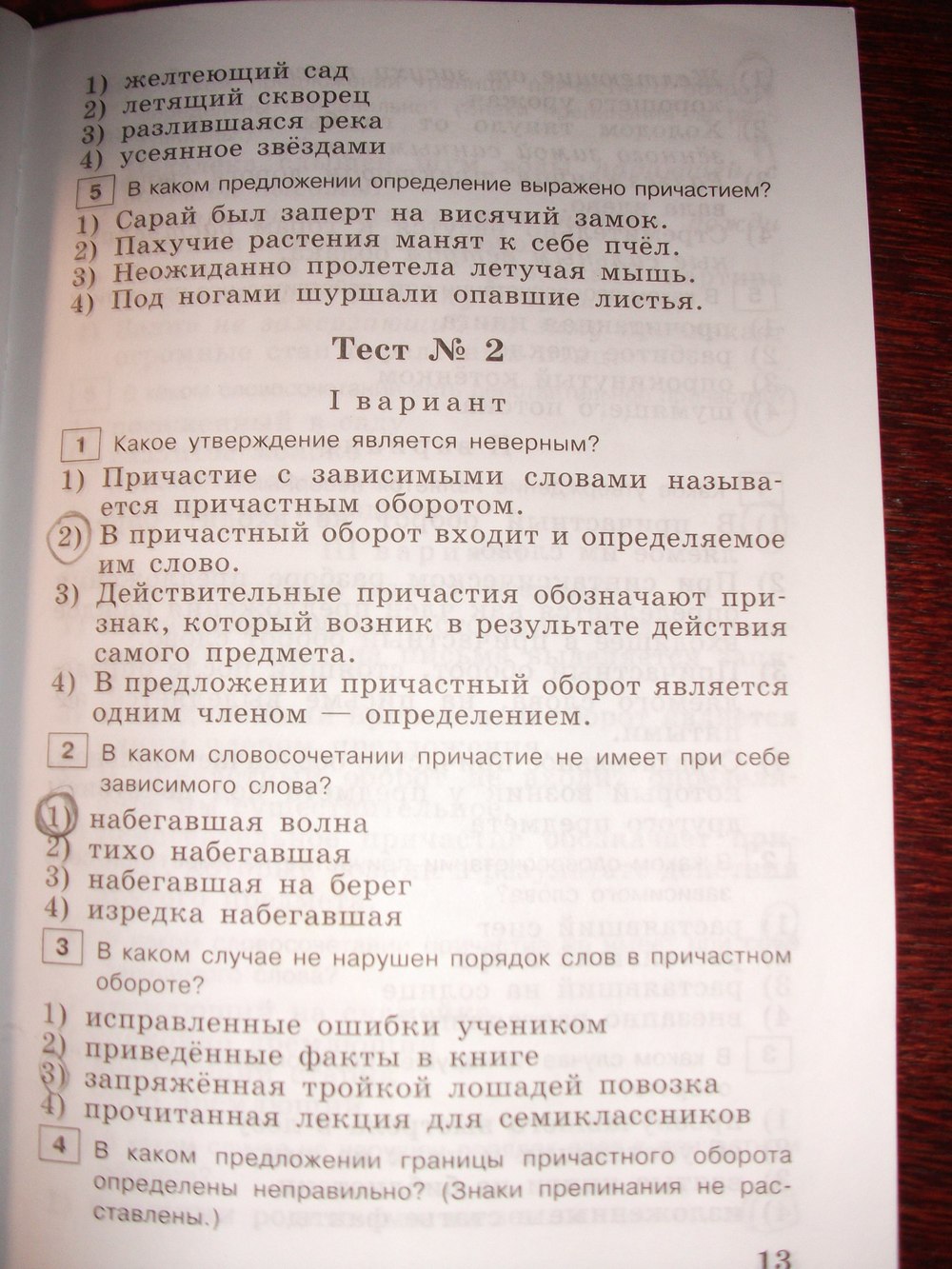 гдз 7 класс тестовые задания страница 13 русский язык Богданова