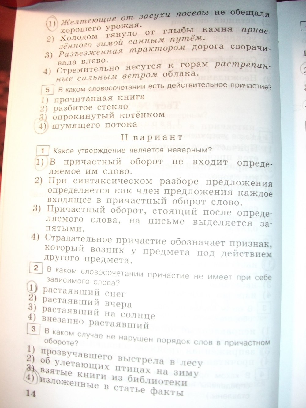 гдз 7 класс тестовые задания страница 14 русский язык Богданова
