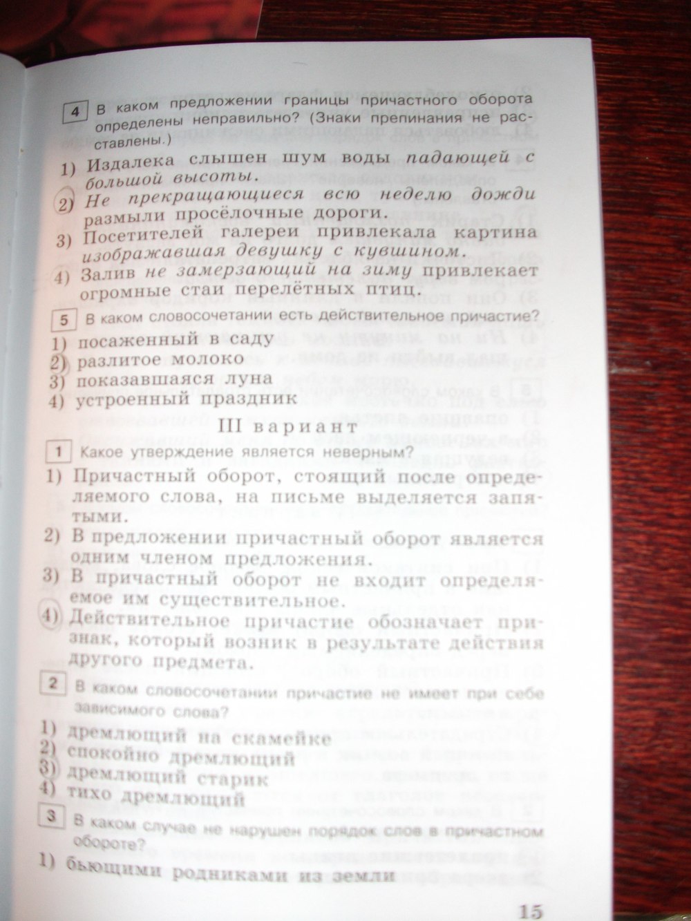 гдз 7 класс тестовые задания страница 15 русский язык Богданова