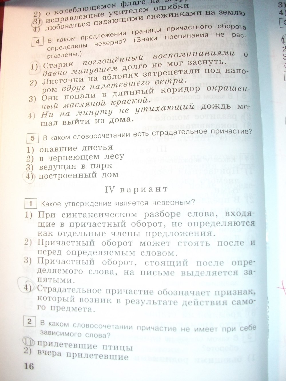 гдз 7 класс тестовые задания страница 16 русский язык Богданова