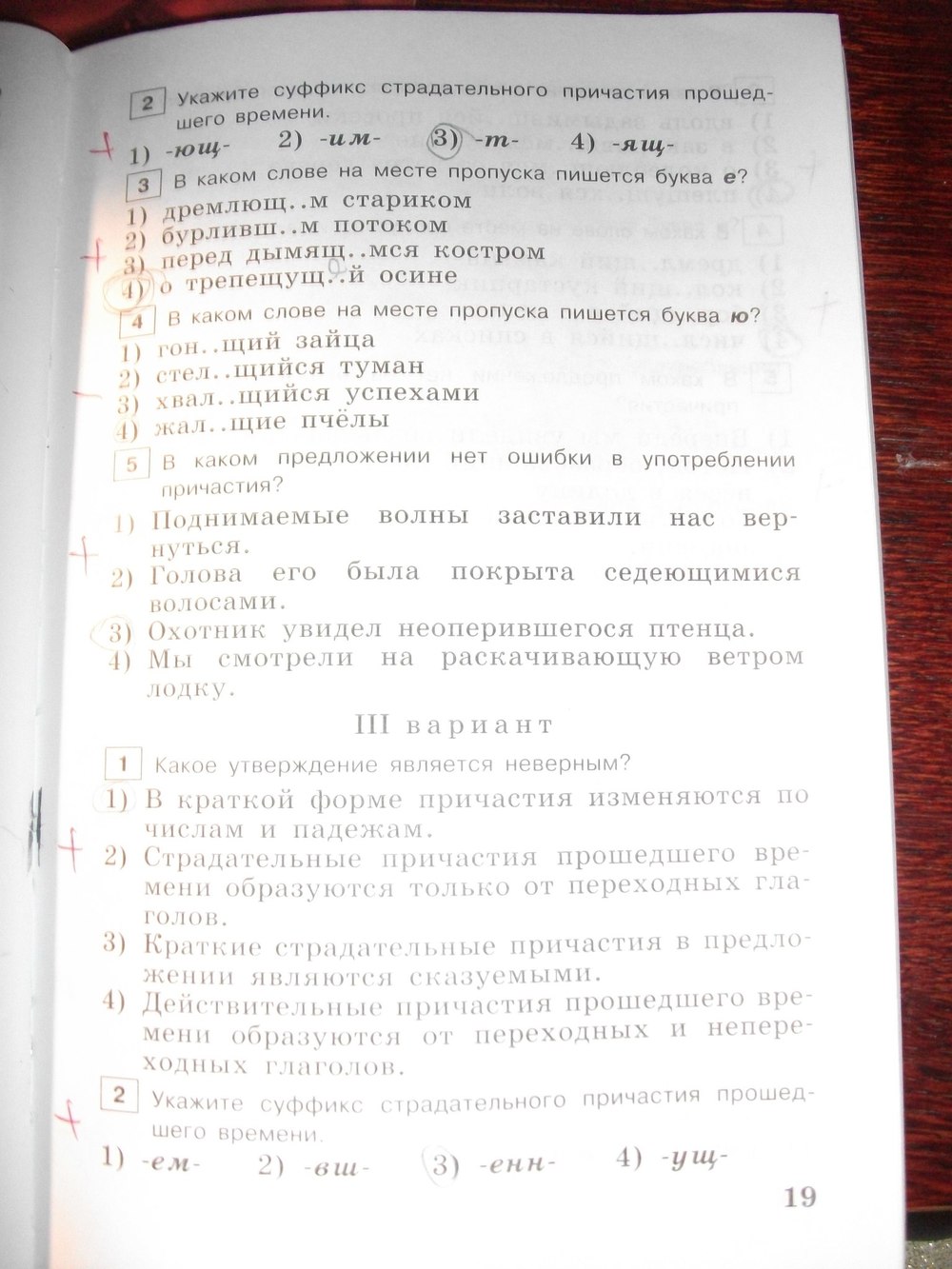 гдз 7 класс тестовые задания страница 19 русский язык Богданова