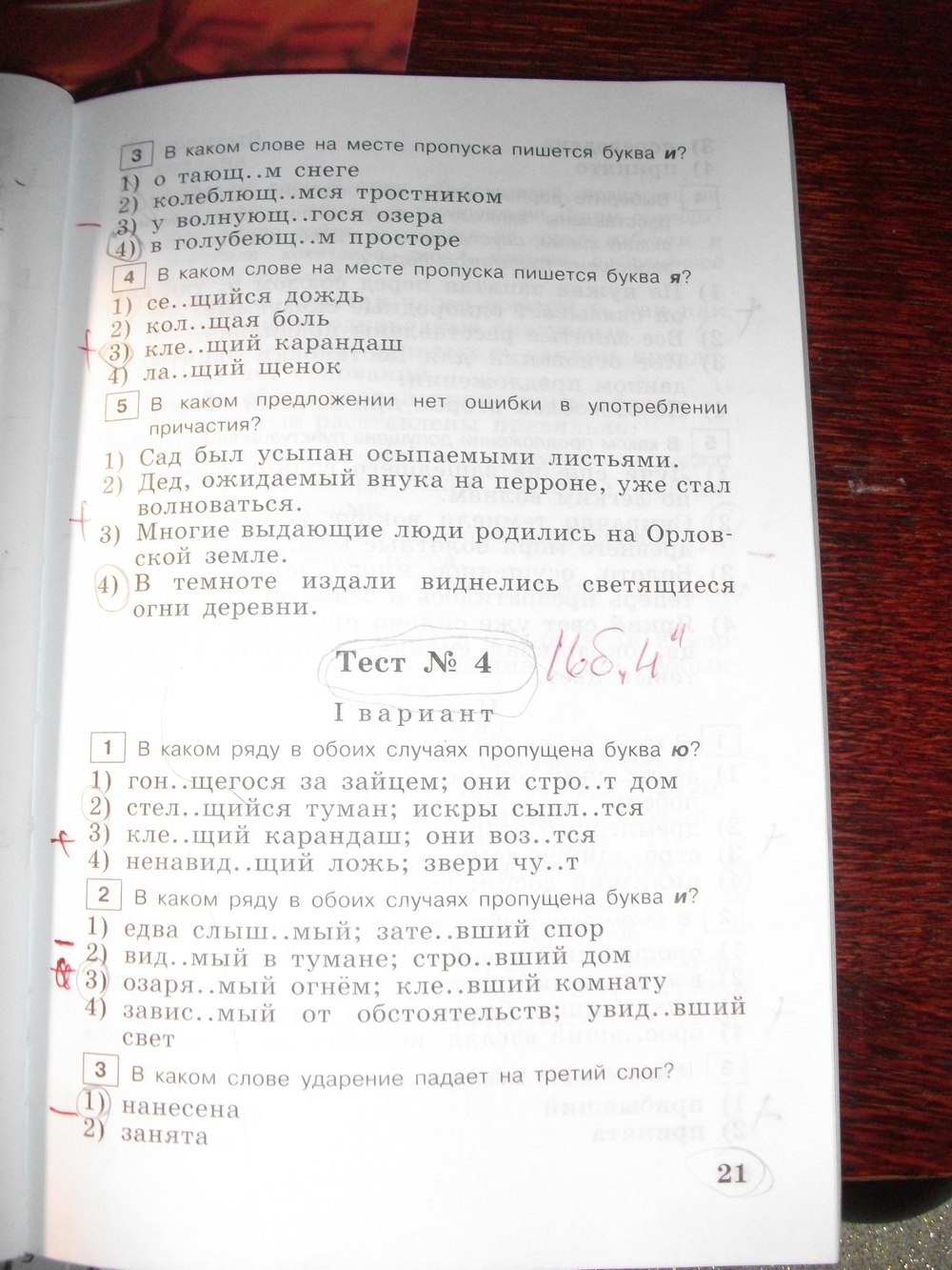 гдз 7 класс тестовые задания страница 21 русский язык Богданова