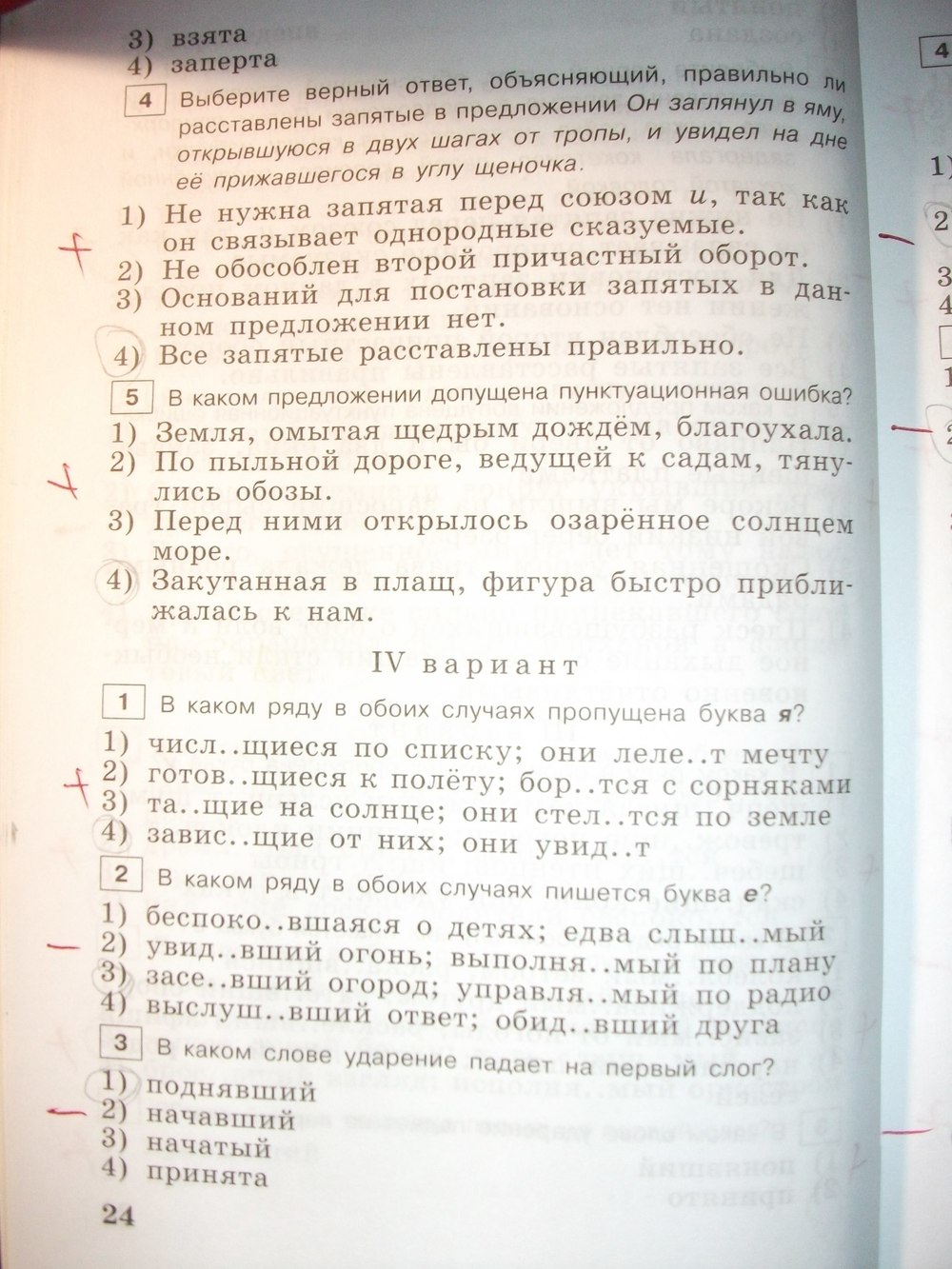 гдз 7 класс тестовые задания страница 24 русский язык Богданова