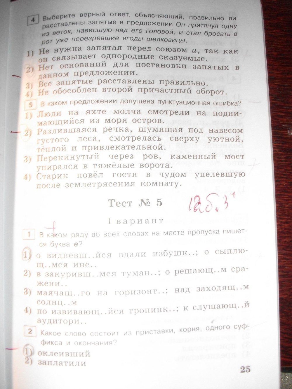 гдз 7 класс тестовые задания страница 25 русский язык Богданова