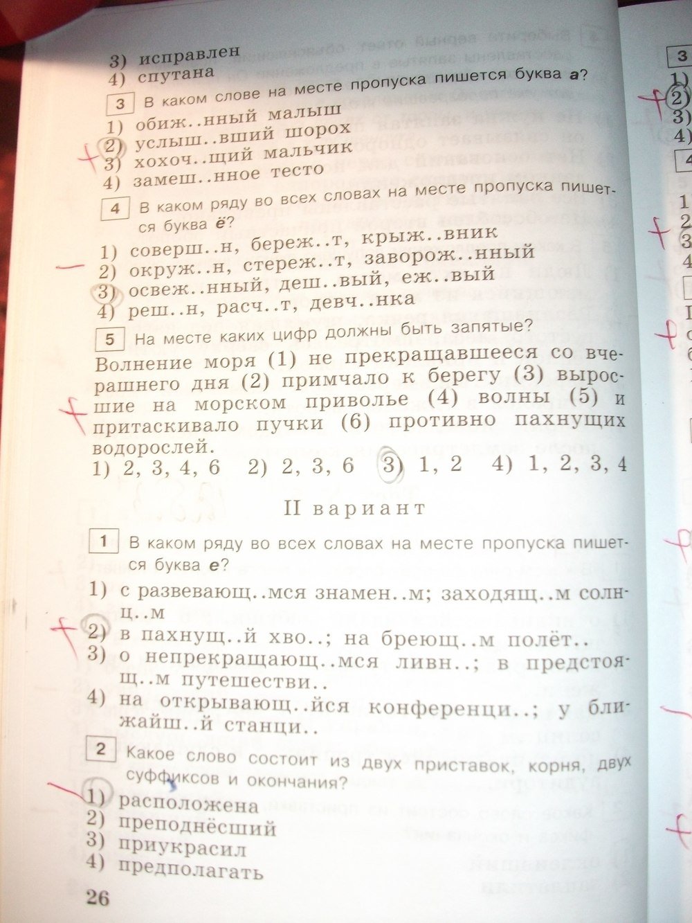 гдз 7 класс тестовые задания страница 26 русский язык Богданова