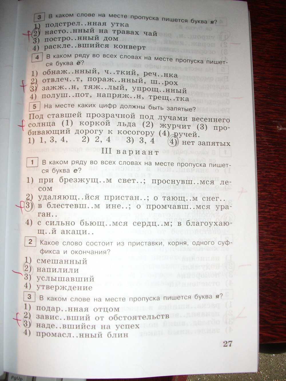 гдз 7 класс тестовые задания страница 27 русский язык Богданова