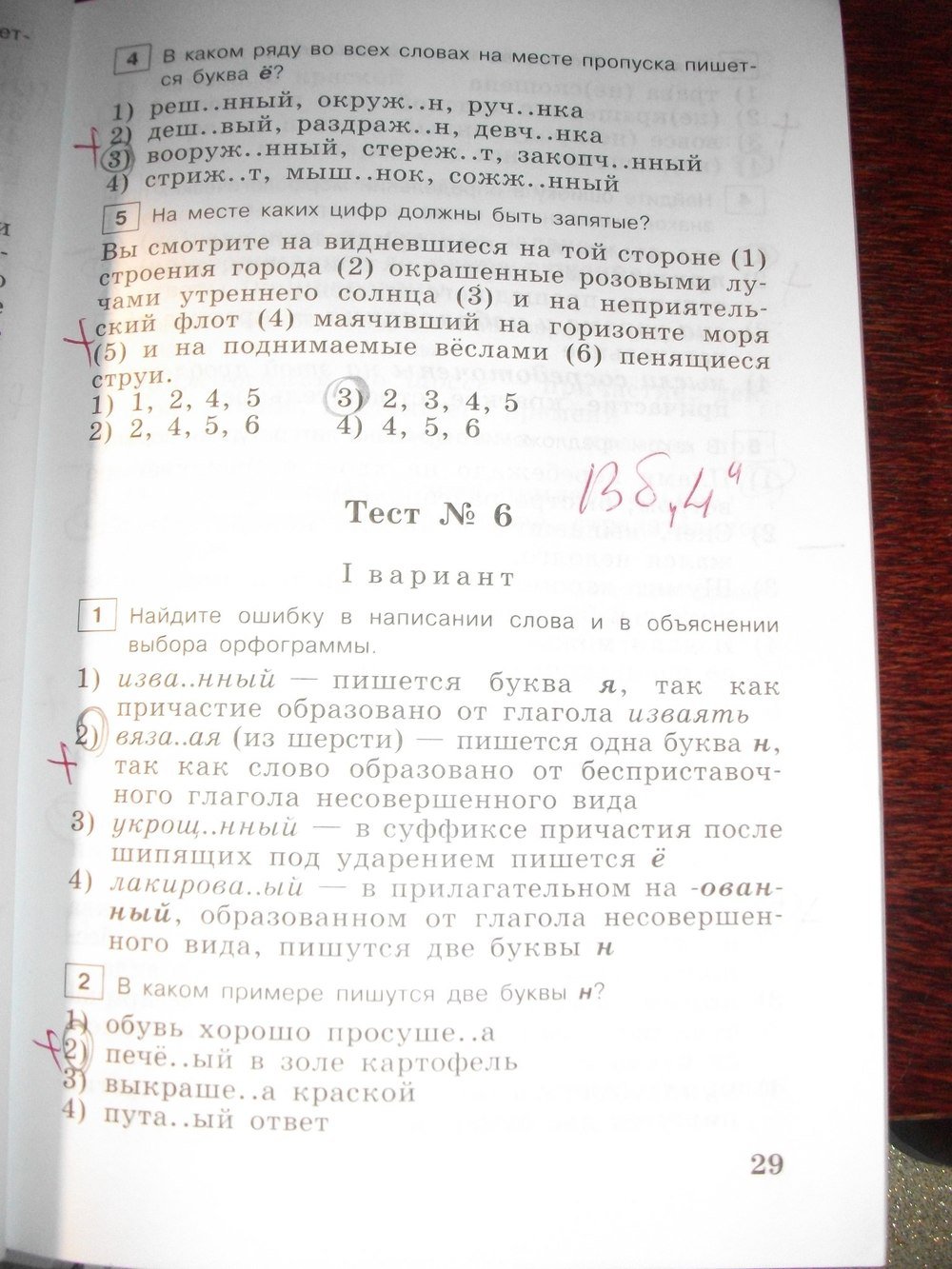 гдз 7 класс тестовые задания страница 29 русский язык Богданова