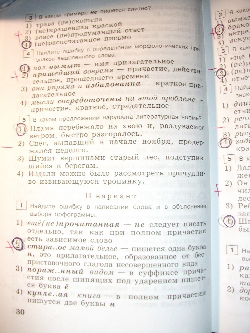 гдз 7 класс тестовые задания страница 30 русский язык Богданова