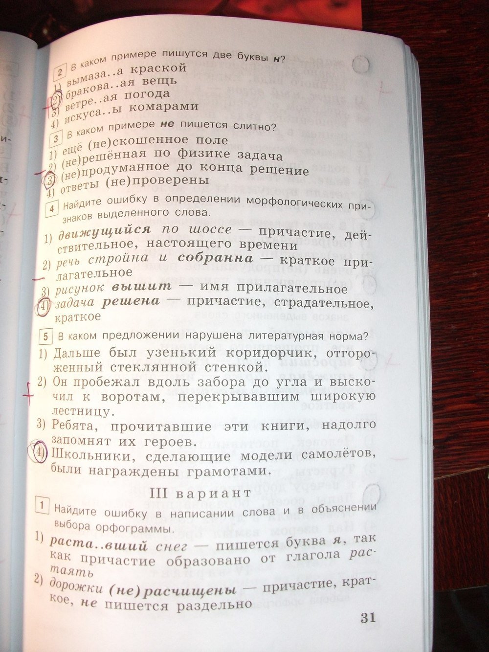 гдз 7 класс тестовые задания страница 31 русский язык Богданова