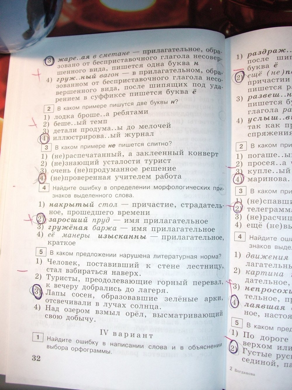 гдз 7 класс тестовые задания страница 32 русский язык Богданова