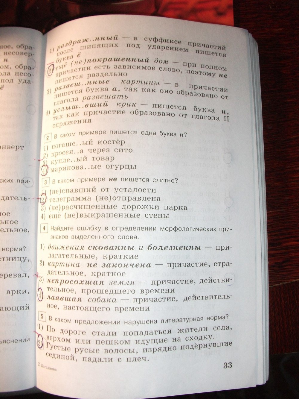 гдз 7 класс тестовые задания страница 33 русский язык Богданова