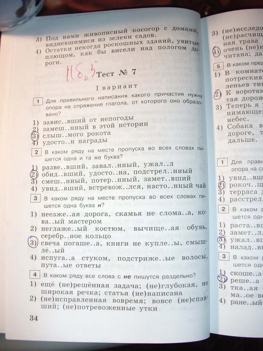 гдз 7 класс тестовые задания страница 34 русский язык Богданова