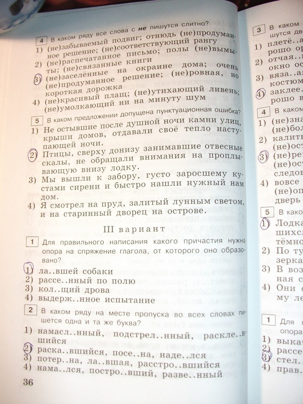 гдз 7 класс тестовые задания страница 36 русский язык Богданова