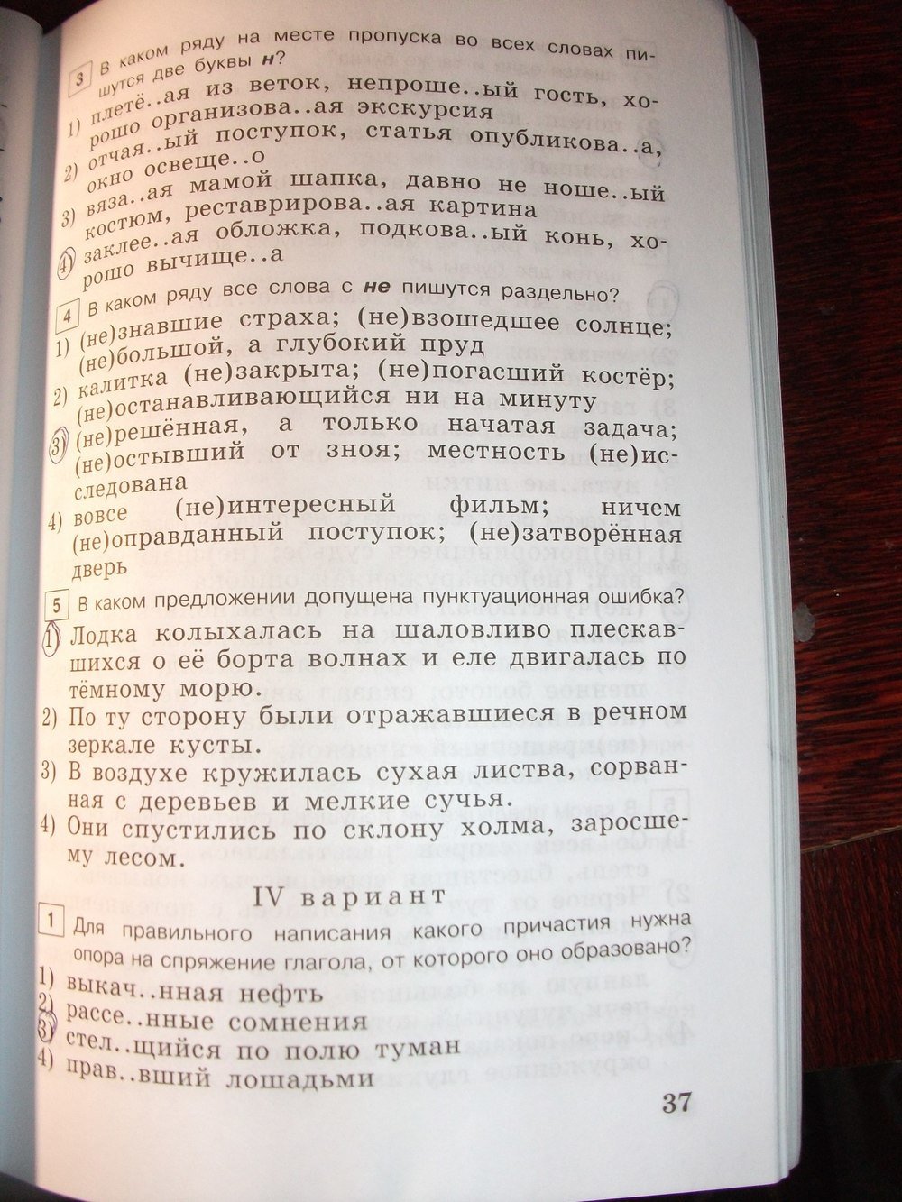 гдз 7 класс тестовые задания страница 37 русский язык Богданова