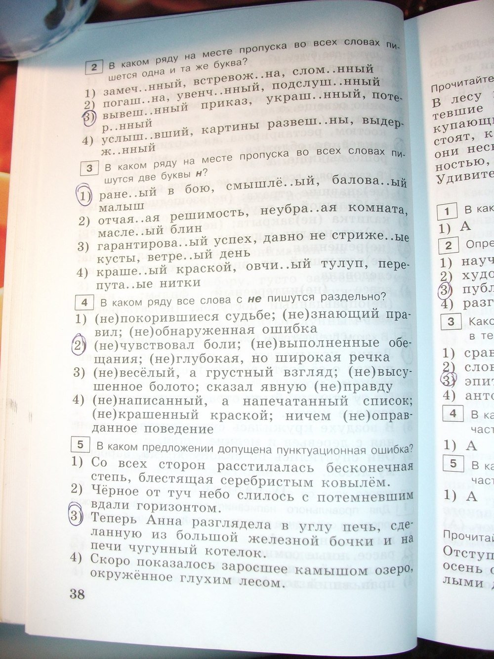 гдз 7 класс тестовые задания страница 38 русский язык Богданова