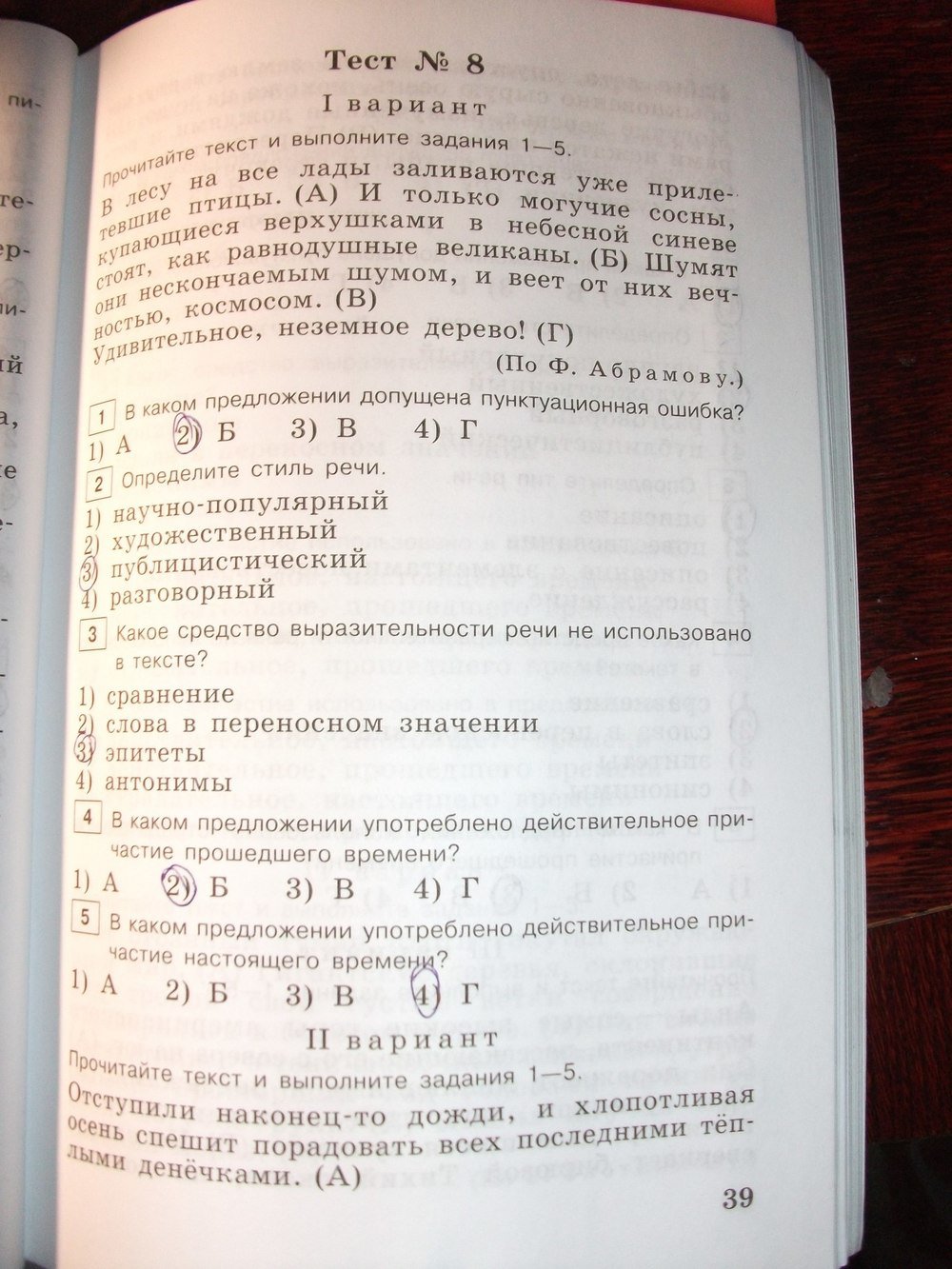 гдз 7 класс тестовые задания страница 39 русский язык Богданова