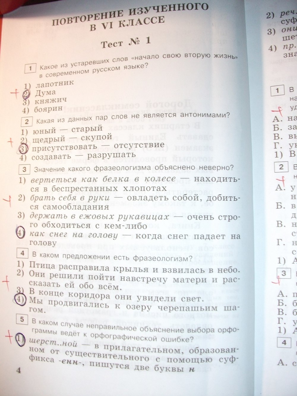 гдз 7 класс тестовые задания страница 4 русский язык Богданова