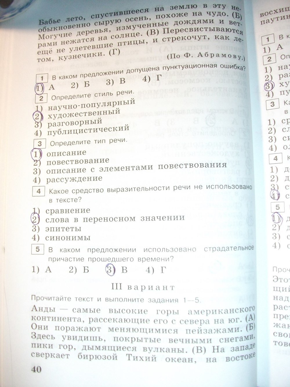 гдз 7 класс тестовые задания страница 40 русский язык Богданова