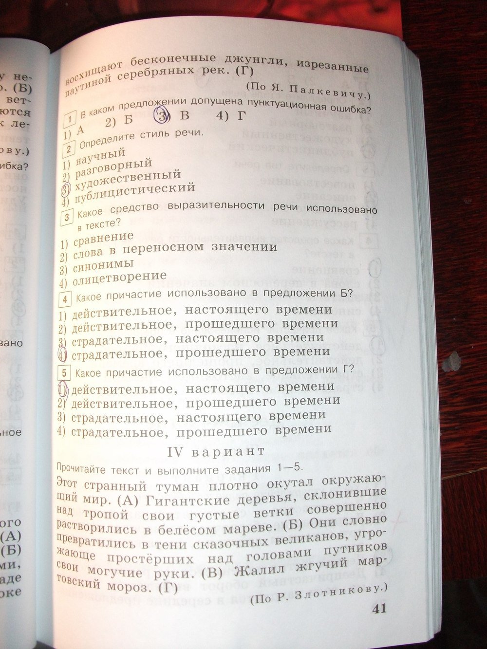 гдз 7 класс тестовые задания страница 41 русский язык Богданова