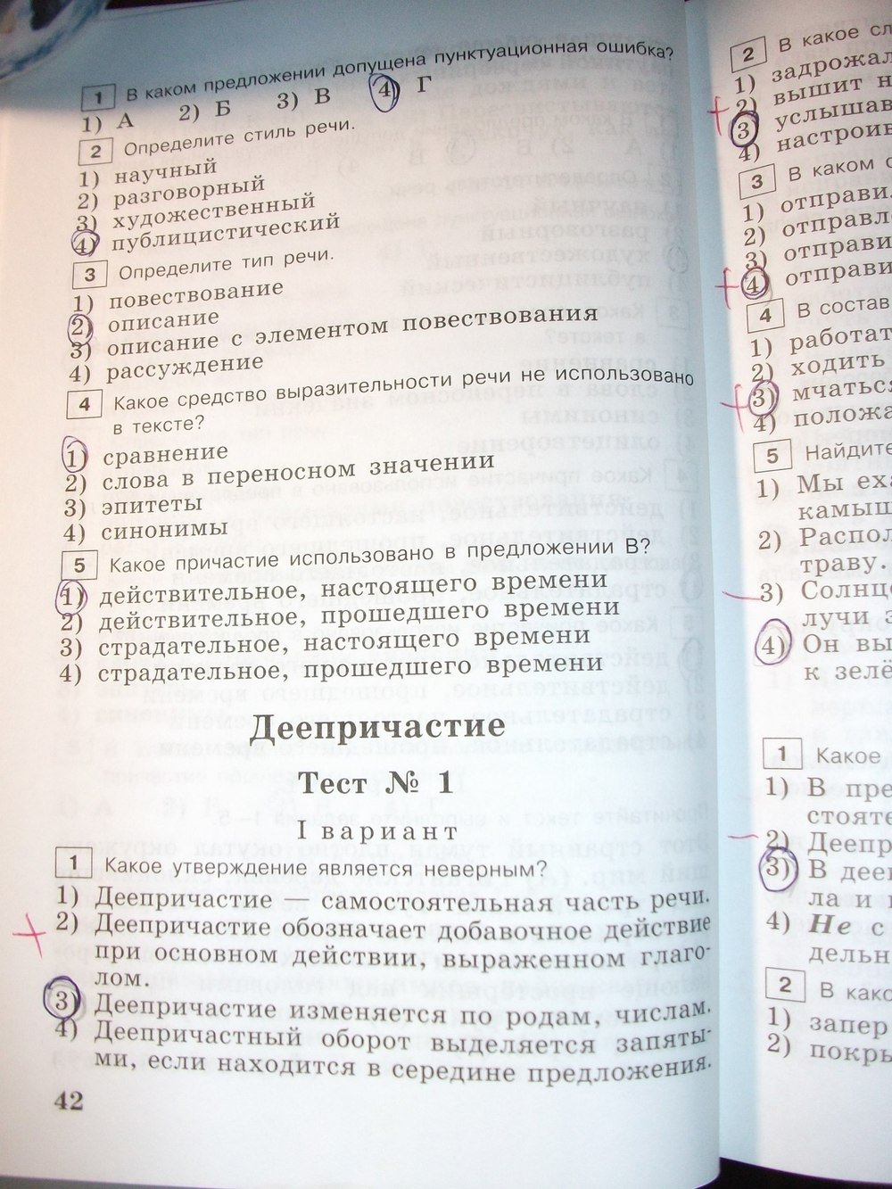 гдз 7 класс тестовые задания страница 42 русский язык Богданова
