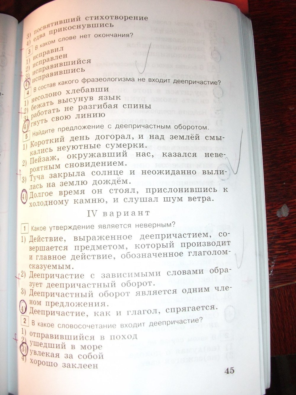 гдз 7 класс тестовые задания страница 45 русский язык Богданова