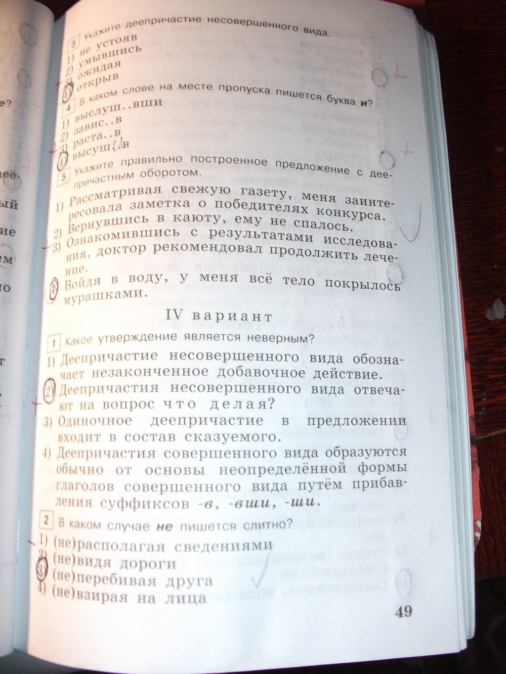 гдз 7 класс тестовые задания страница 49 русский язык Богданова