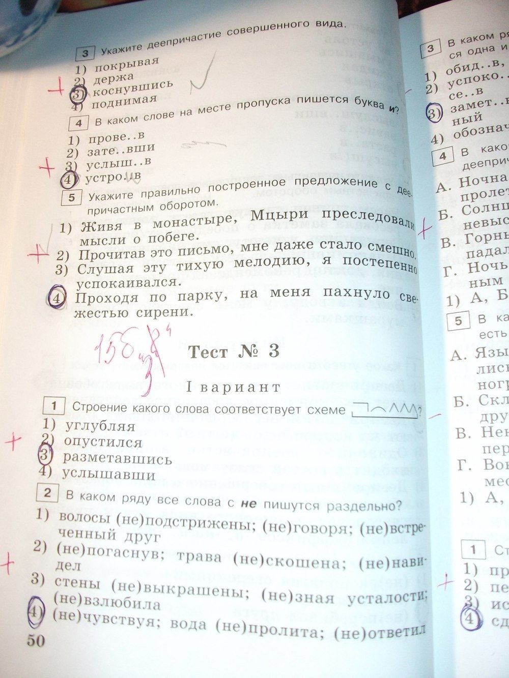 гдз 7 класс тестовые задания страница 50 русский язык Богданова