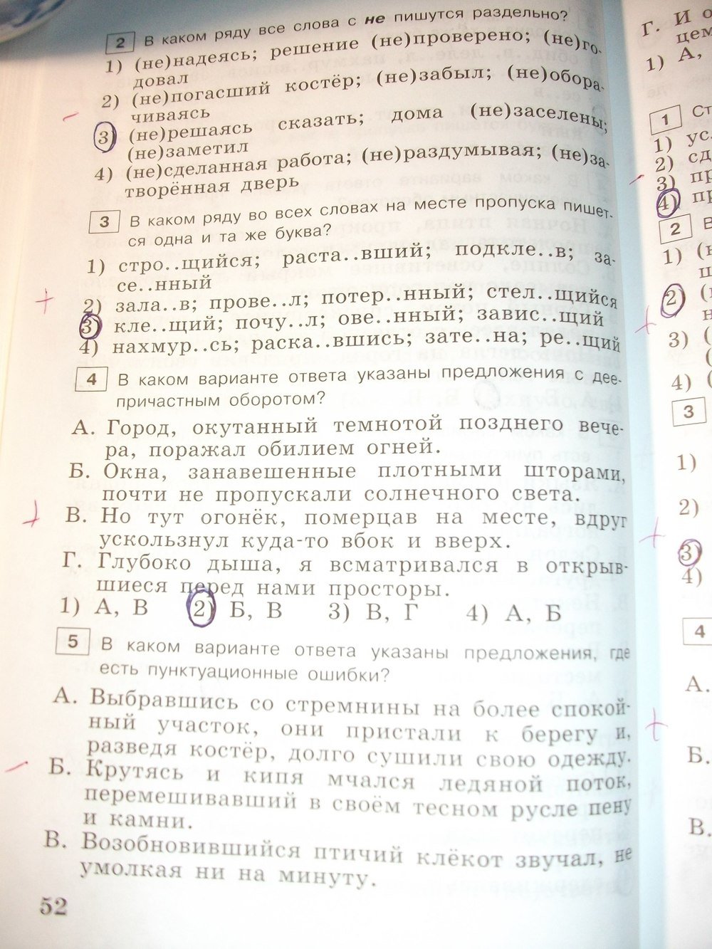 гдз 7 класс тестовые задания страница 52 русский язык Богданова