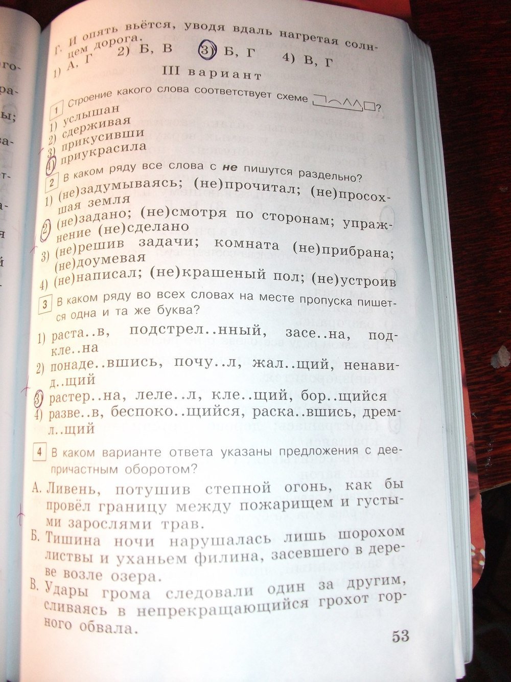 гдз 7 класс тестовые задания страница 53 русский язык Богданова