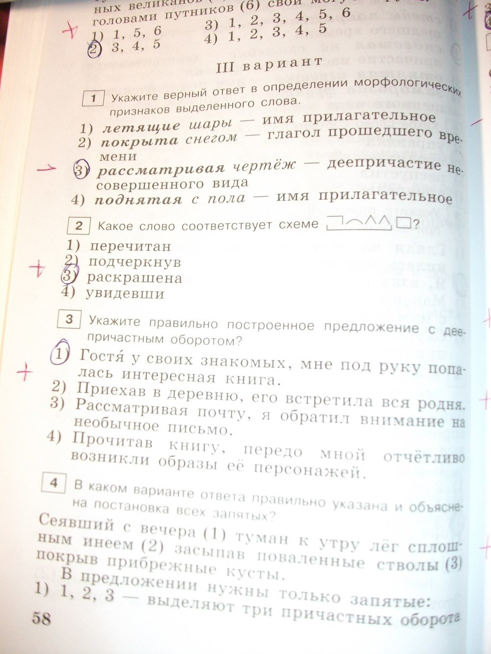 гдз 7 класс тестовые задания страница 58 русский язык Богданова