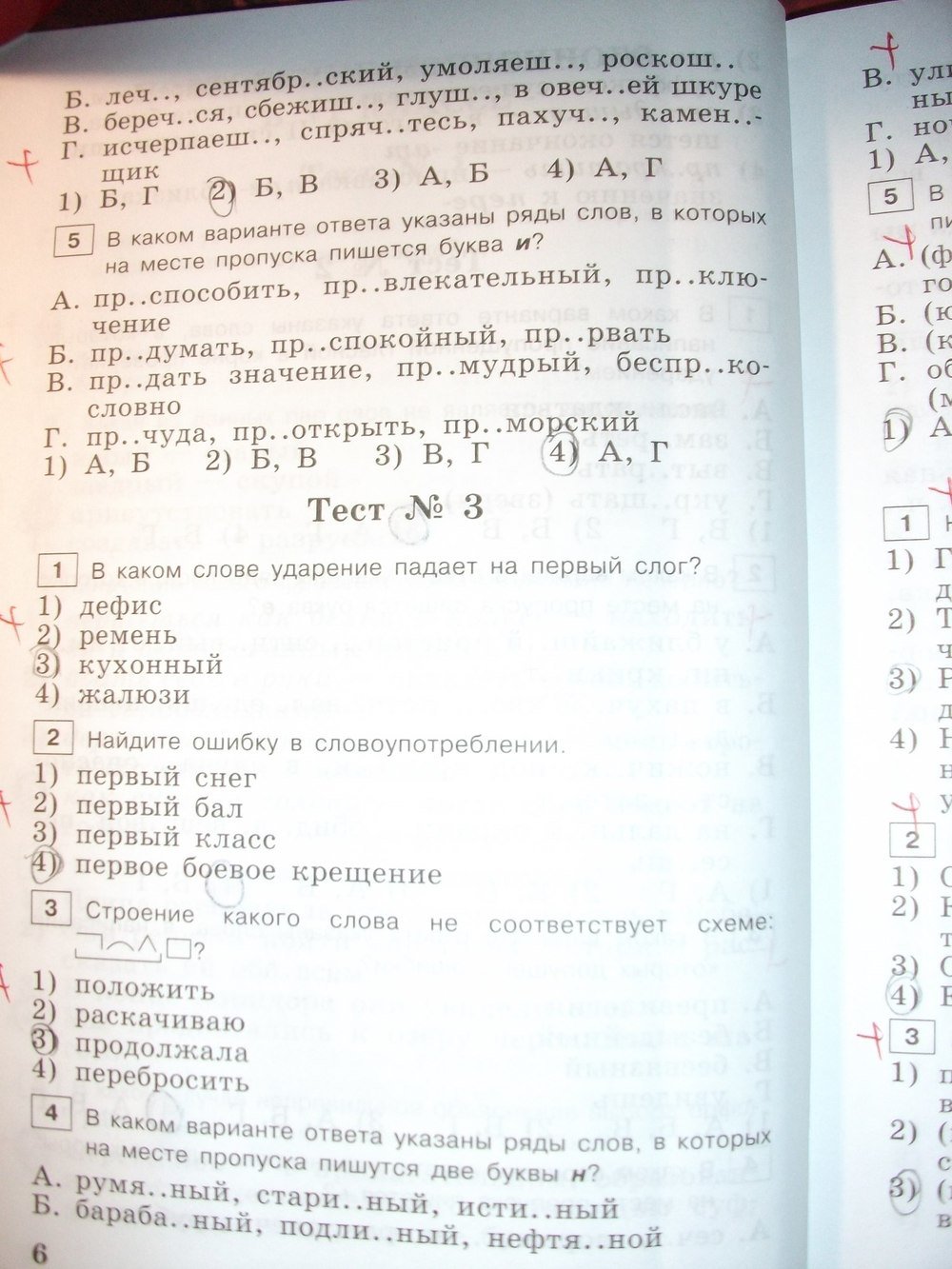 гдз 7 класс тестовые задания страница 6 русский язык Богданова