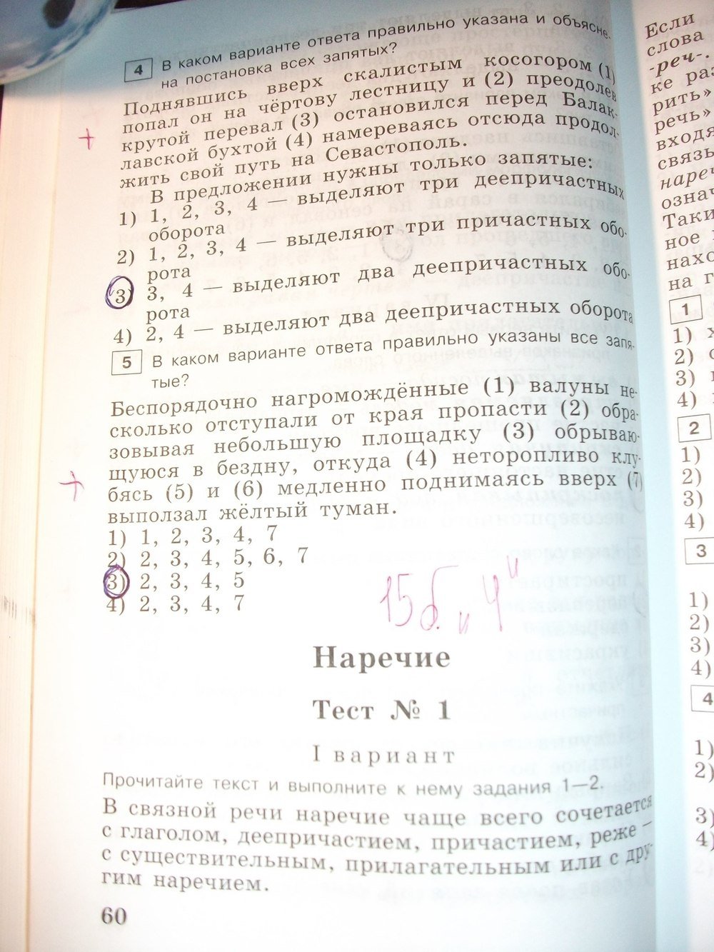 гдз 7 класс тестовые задания страница 60 русский язык Богданова