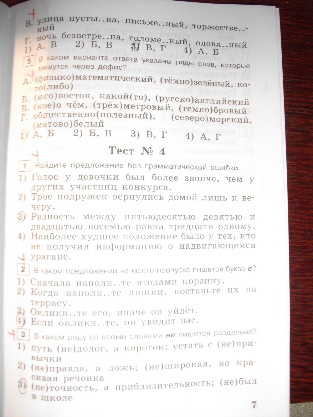 гдз 7 класс тестовые задания страница 7 русский язык Богданова