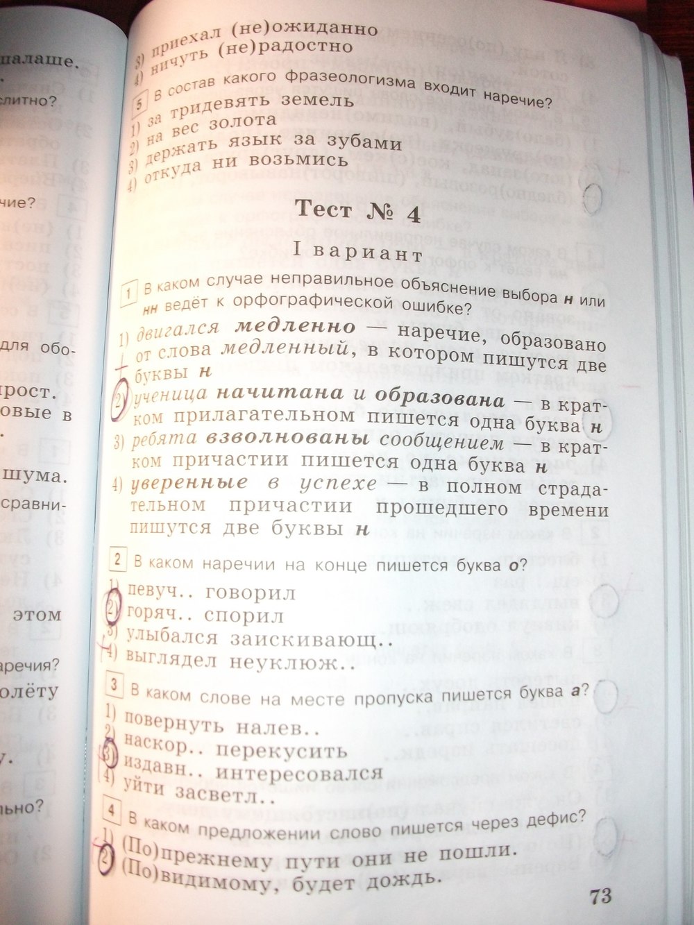 гдз 7 класс тестовые задания страница 73 русский язык Богданова