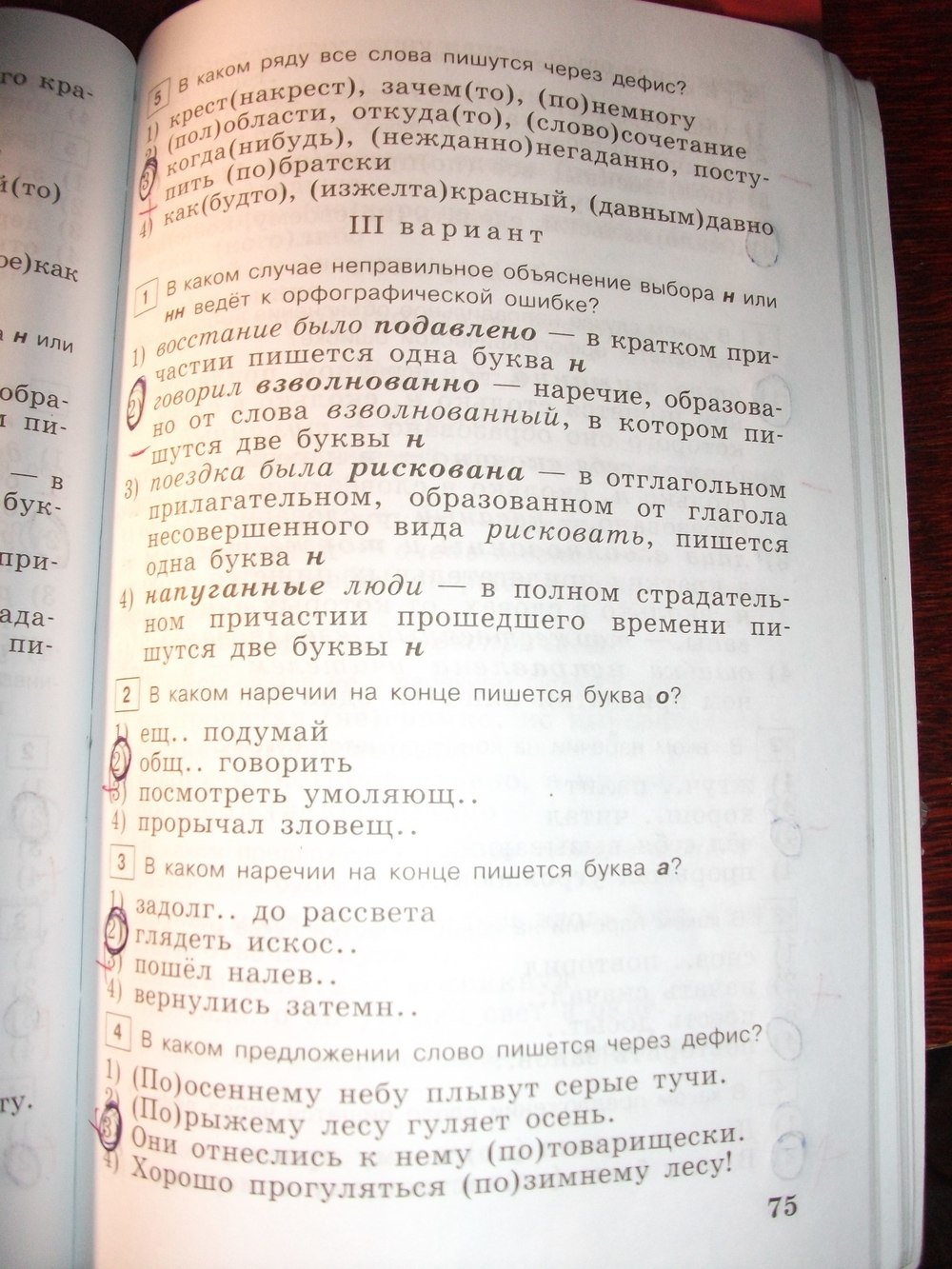 гдз 7 класс тестовые задания страница 75 русский язык Богданова