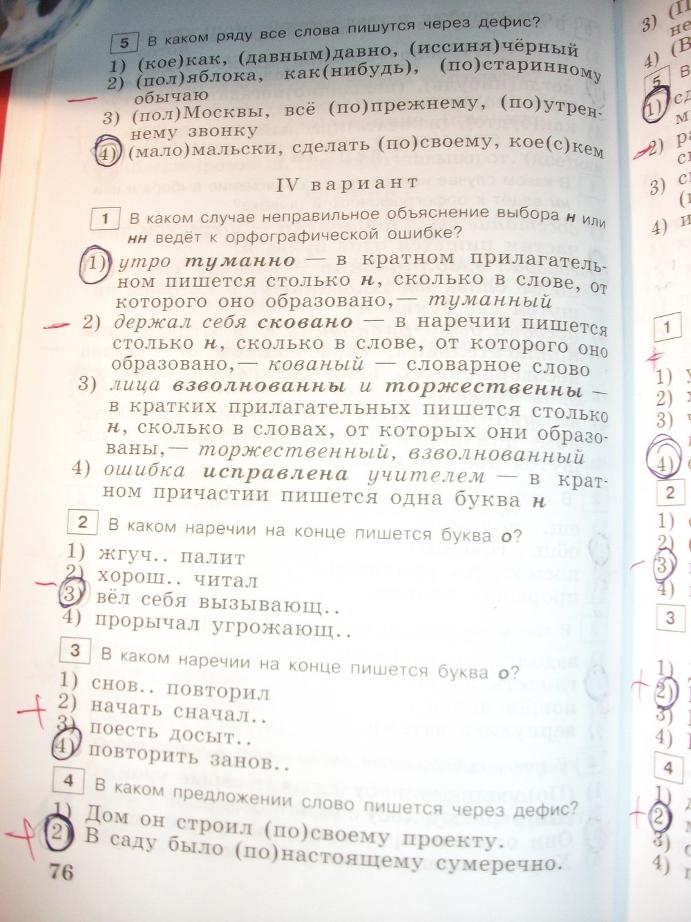 гдз 7 класс тестовые задания страница 76 русский язык Богданова