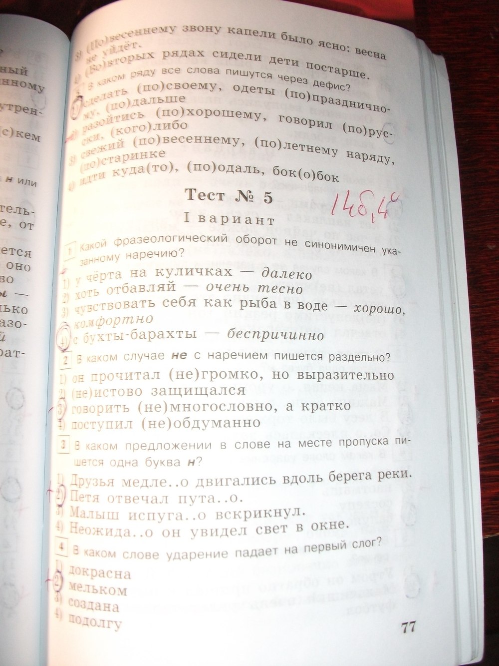 гдз 7 класс тестовые задания страница 77 русский язык Богданова