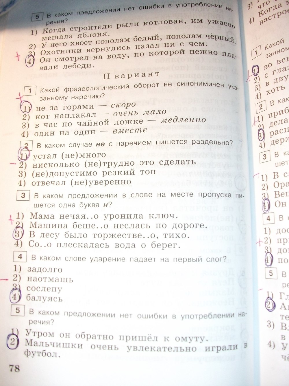 гдз 7 класс тестовые задания страница 78 русский язык Богданова