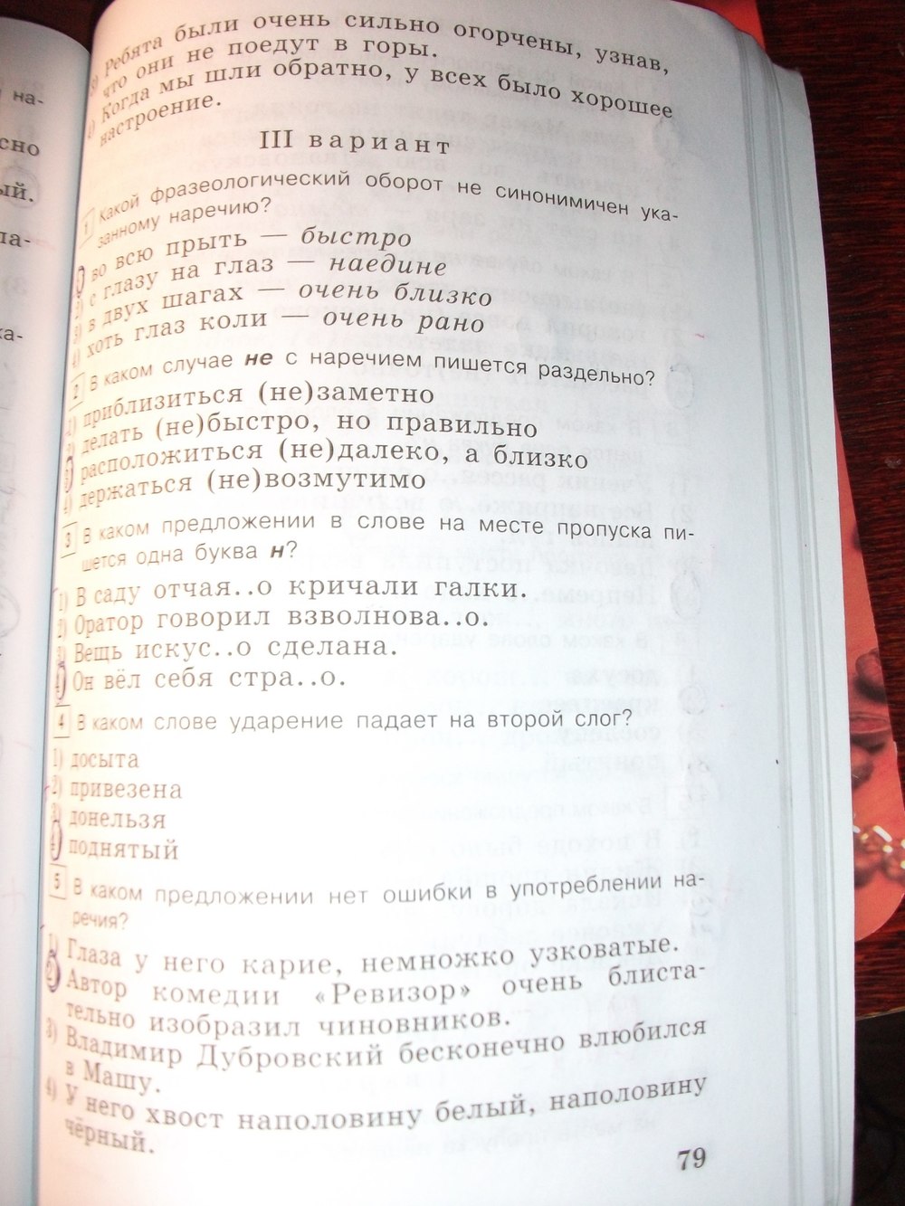 гдз 7 класс тестовые задания страница 79 русский язык Богданова