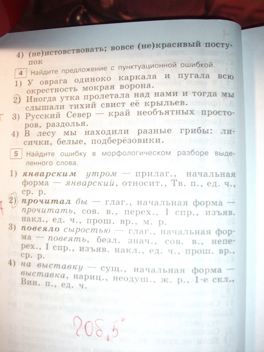 гдз 7 класс тестовые задания страница 8 русский язык Богданова