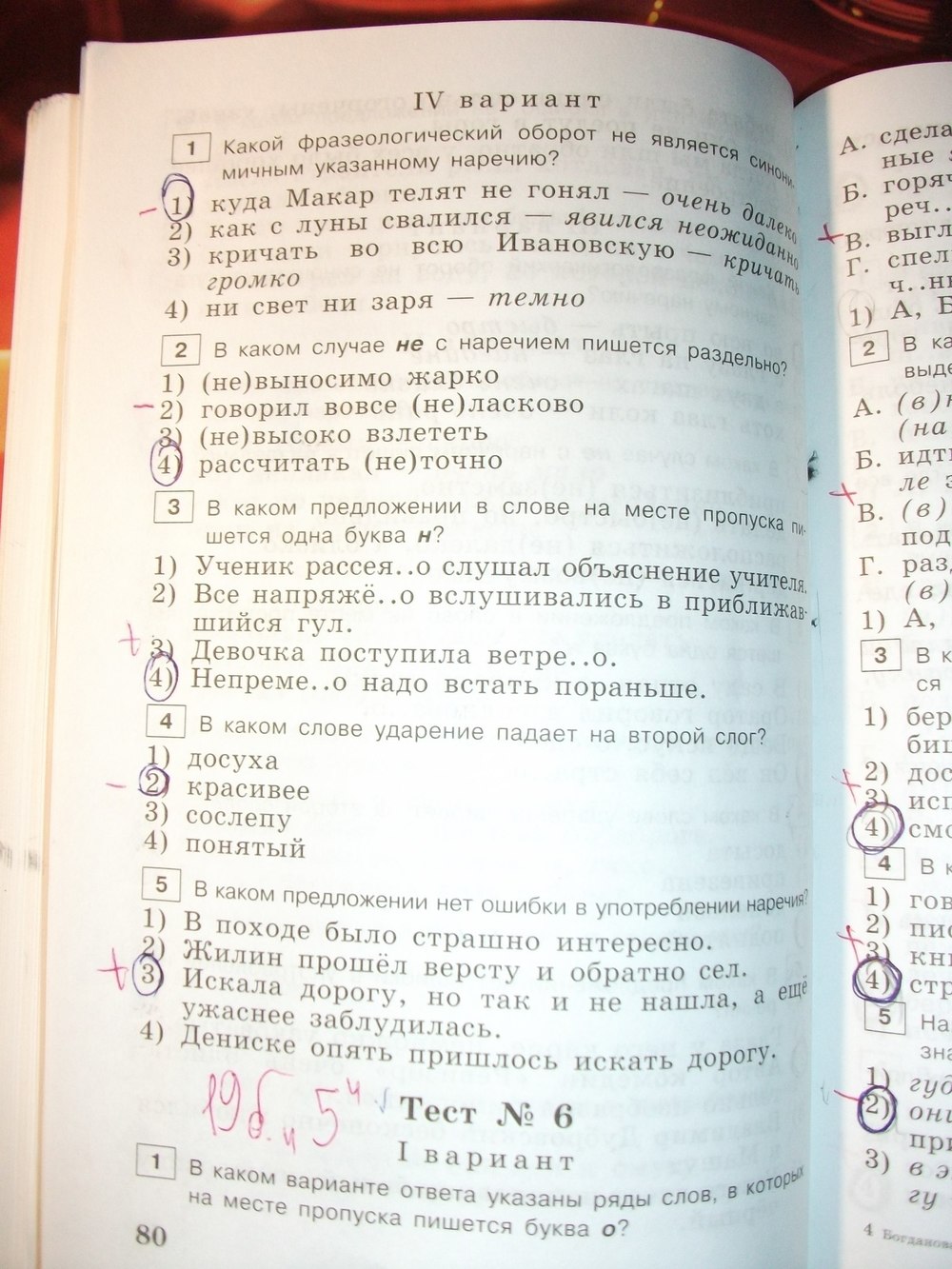 гдз 7 класс тестовые задания страница 80 русский язык Богданова