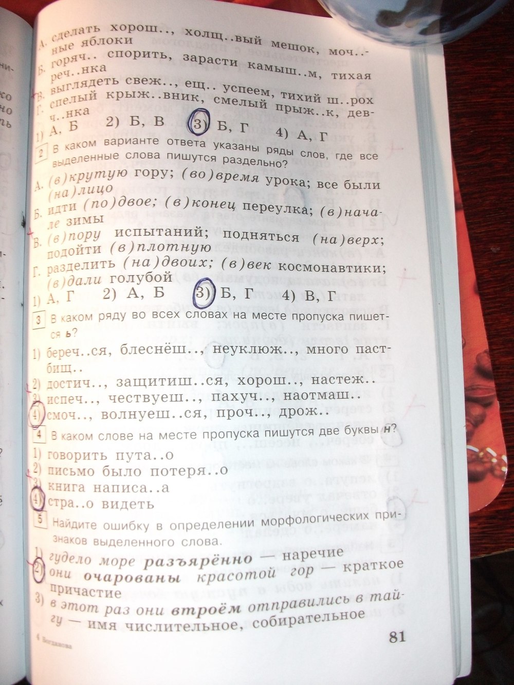 гдз 7 класс тестовые задания страница 81 русский язык Богданова