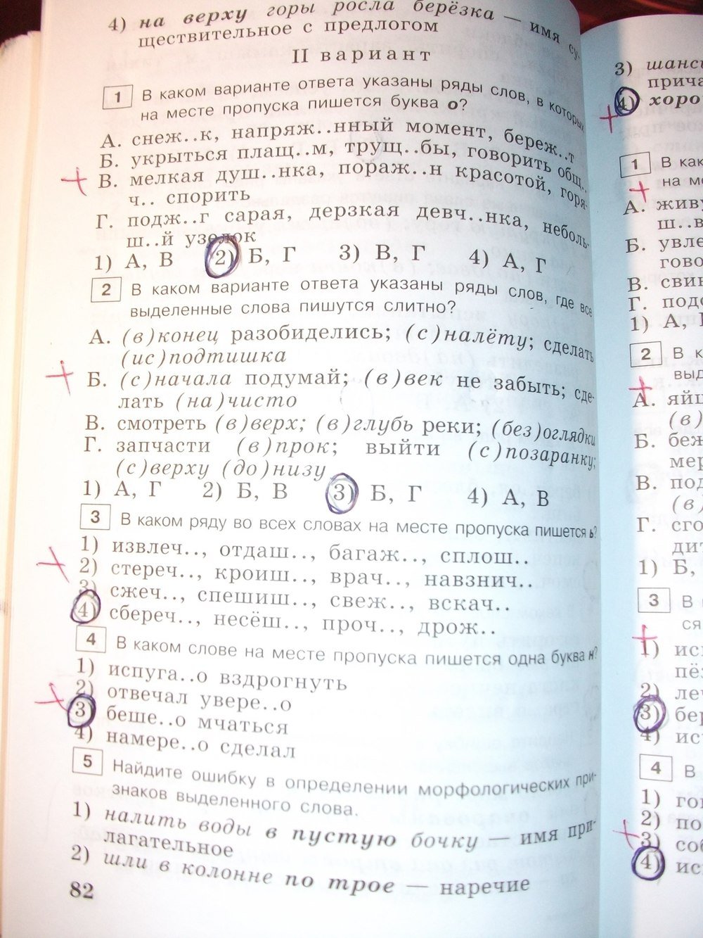 гдз 7 класс тестовые задания страница 82 русский язык Богданова